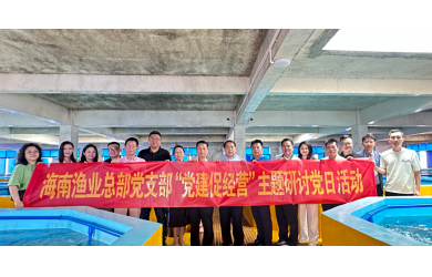 海南渔业总部党支部开展“党建促经营”主题研讨党日活动