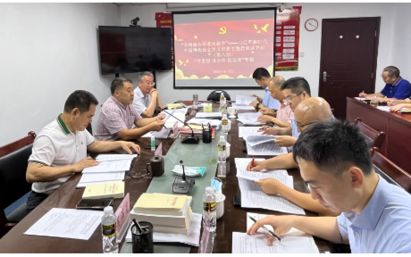 海南渔业“带着问题学”——学习贯彻习近平新时代中国特色社会主义思想主题教育读书班第八期召开