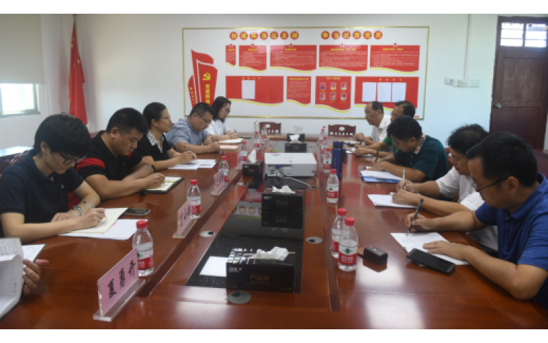海南省南海现代渔业集团有限公司 “不忘初心、牢记使命”主题教育第4期